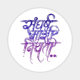 Sangharsh Purple Magnet